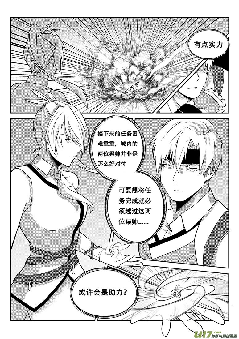 《无双(旧)》第九话 交谈与试探（二） 第2页