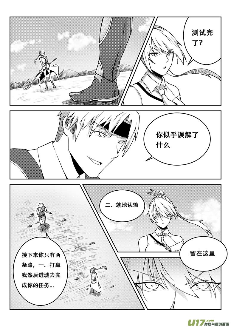 《无双(旧)》第九话 交谈与试探（二） 第4页