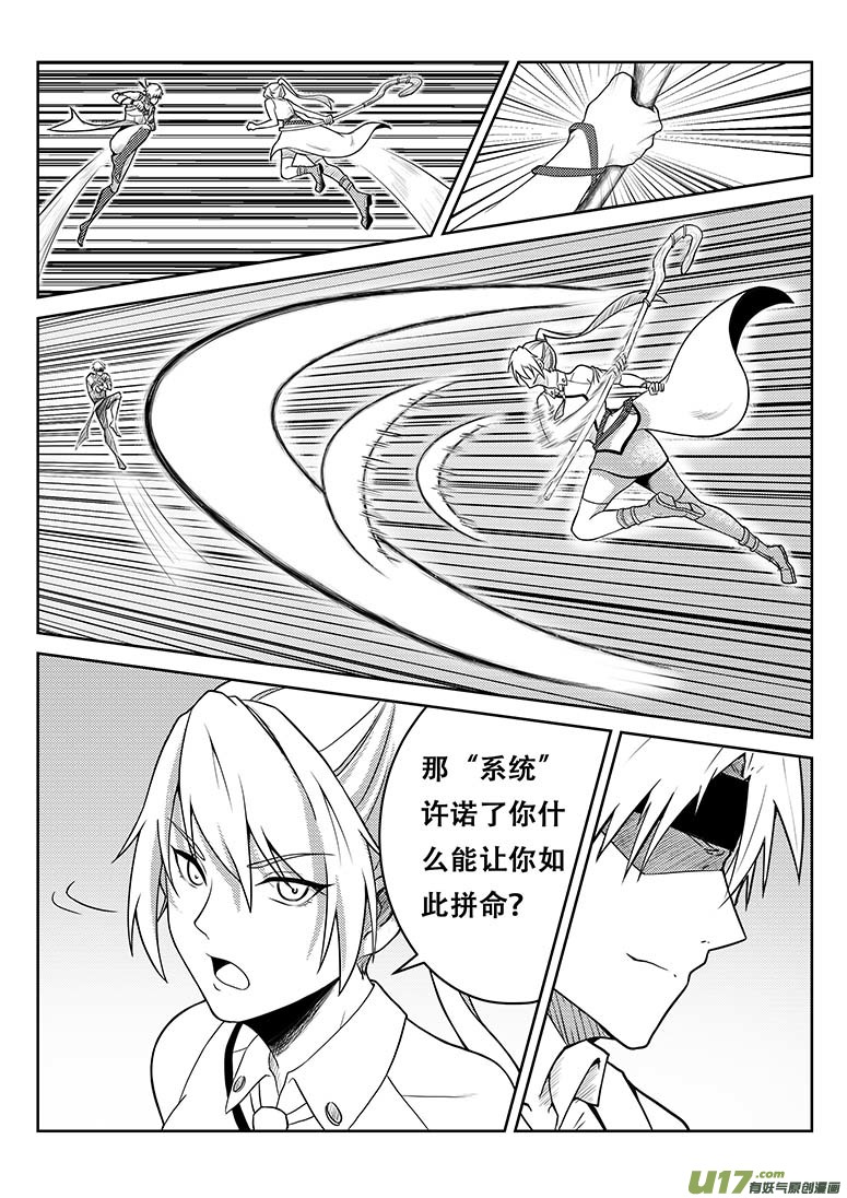 《无双(旧)》第九话 交谈与试探（二） 第6页
