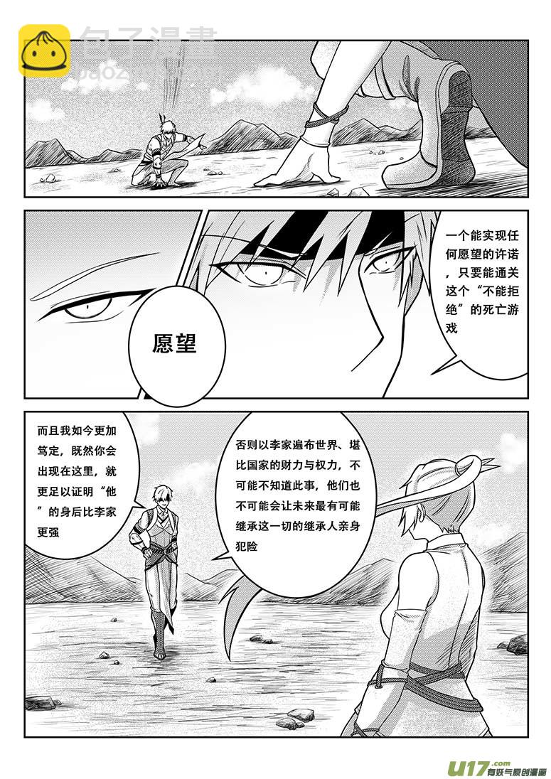 《无双(旧)》第九话 交谈与试探（二） 第7页