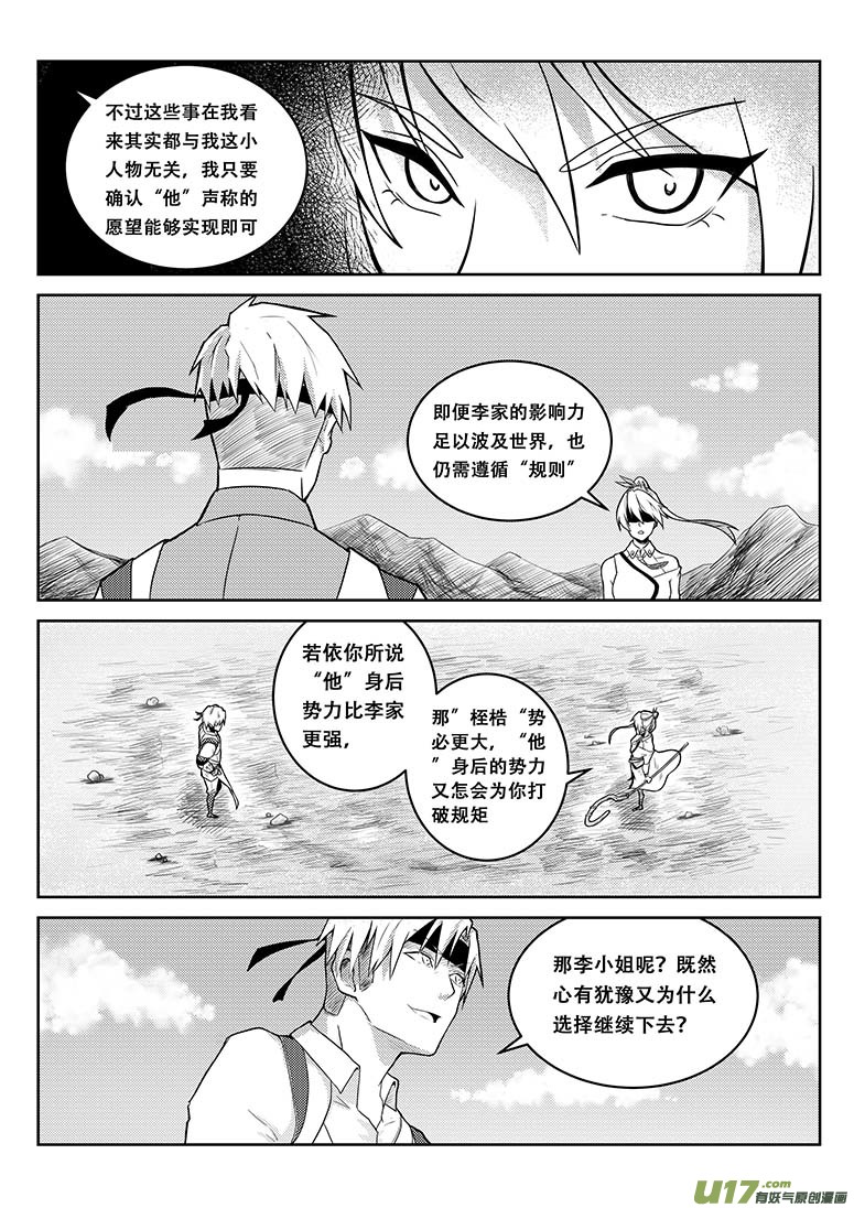 《无双(旧)》第九话 交谈与试探（二） 第8页