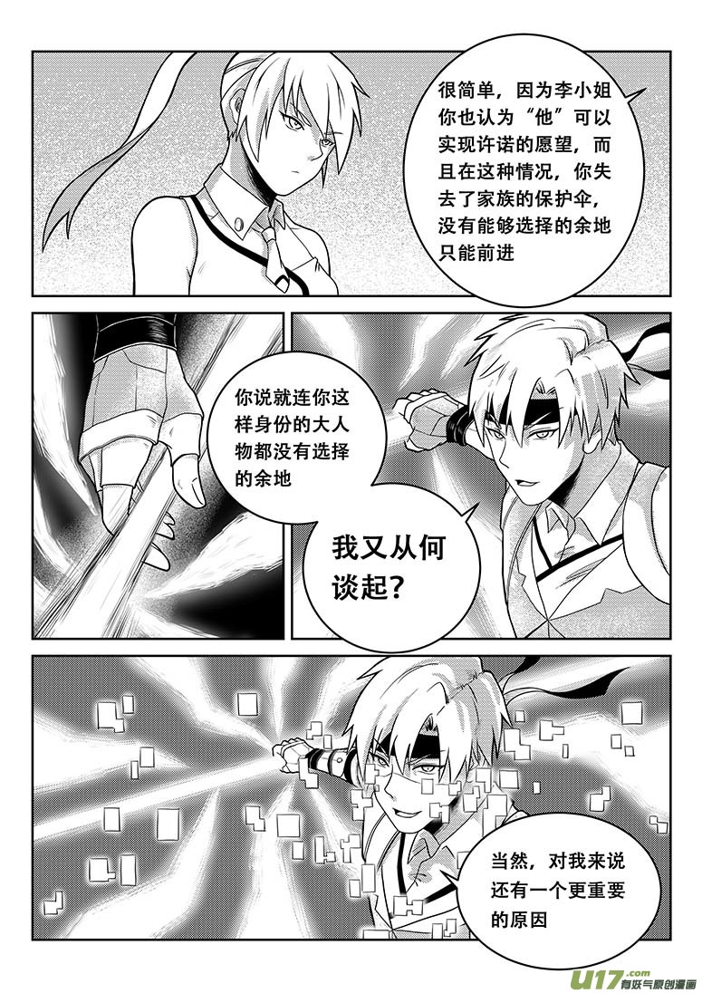 《无双(旧)》第九话 交谈与试探（二） 第9页