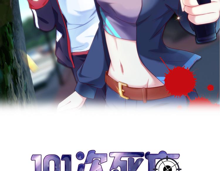 《101次死亡》第3话 美女杀手遭暗杀？ 第2页