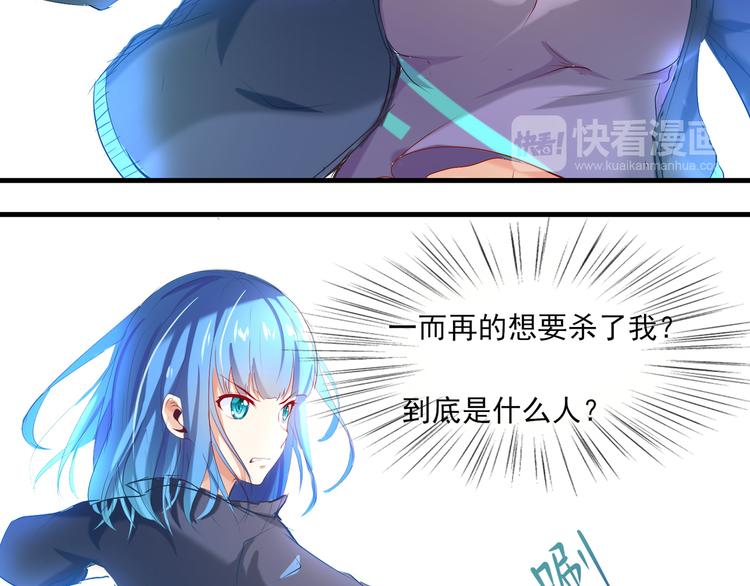 《101次死亡》第3话 美女杀手遭暗杀？ 第30页