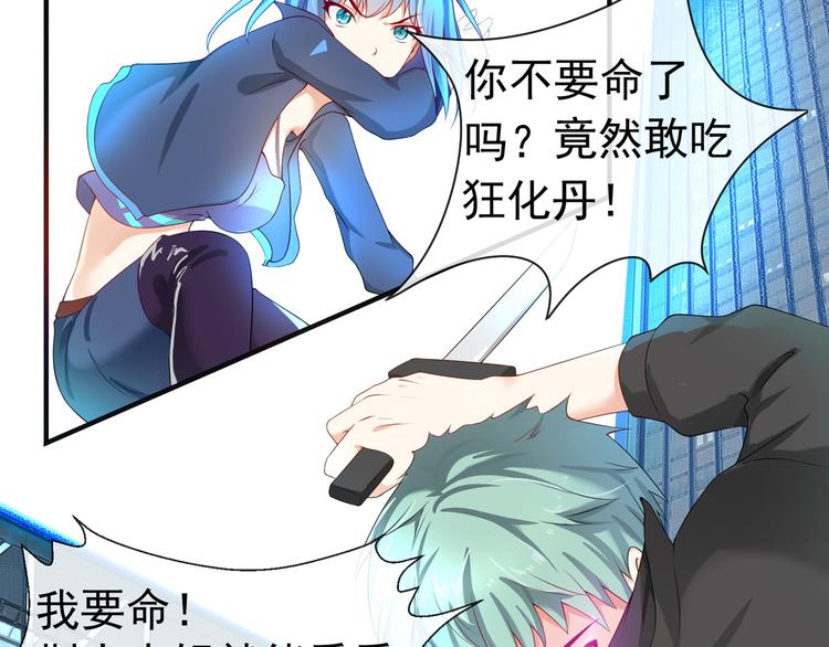 《101次死亡》第4话 目标还活着？ 第30页