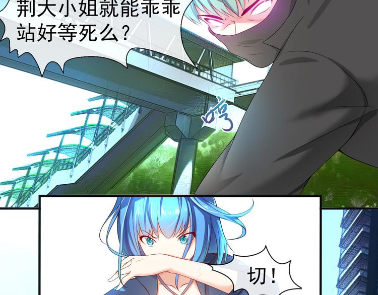 《101次死亡》第4话 目标还活着？ 第31页