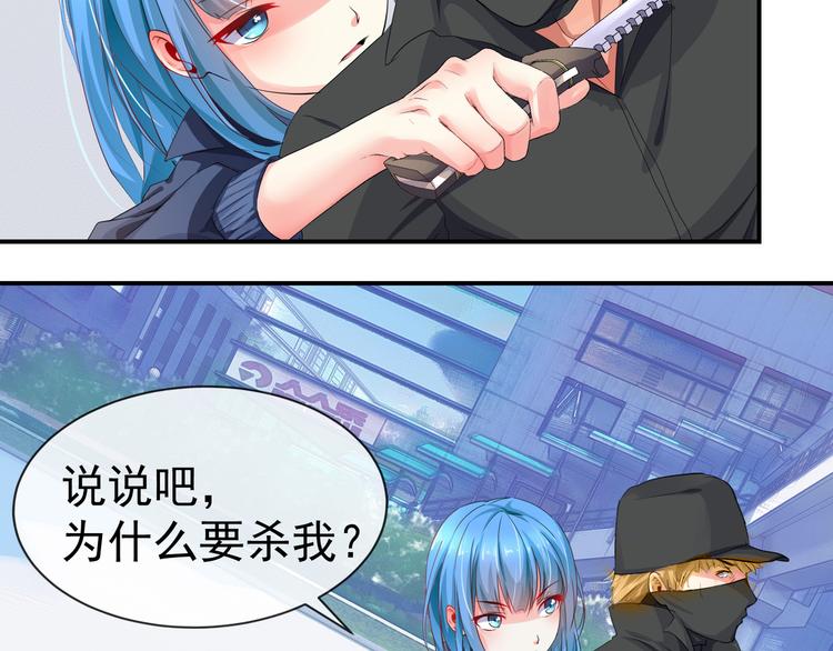 《101次死亡》第4话 目标还活着？ 第47页