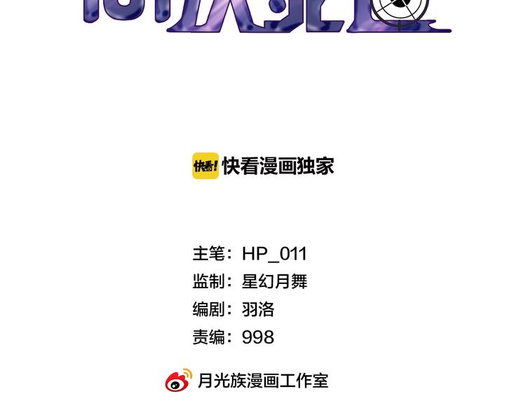 《101次死亡》第8话 妹妹很生气 第3页