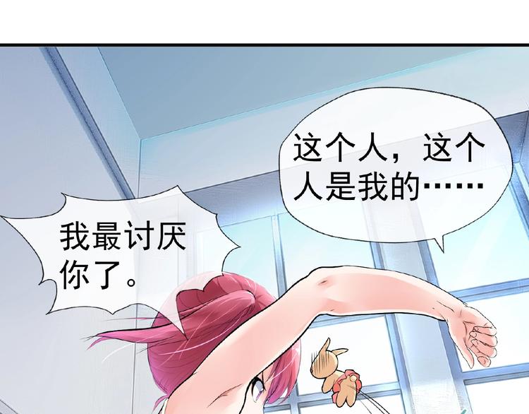 《101次死亡》第8话 妹妹很生气 第4页