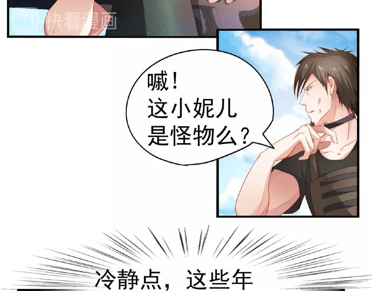 《101次死亡》第9话 这谁顶得住啊！ 第19页