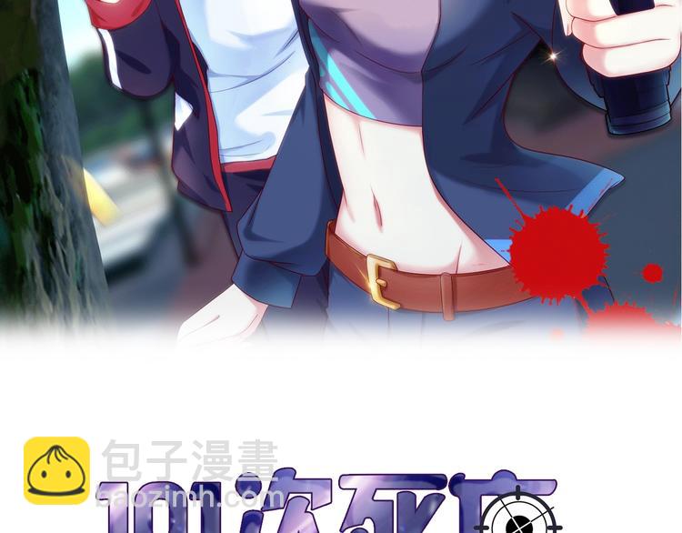 《101次死亡》第9话 这谁顶得住啊！ 第2页