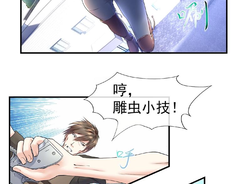 《101次死亡》第9话 这谁顶得住啊！ 第32页