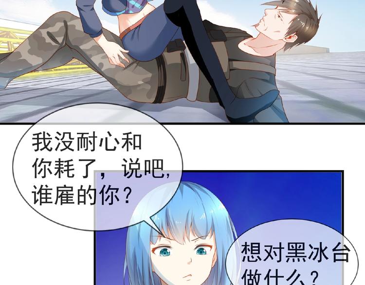 《101次死亡》第9话 这谁顶得住啊！ 第40页