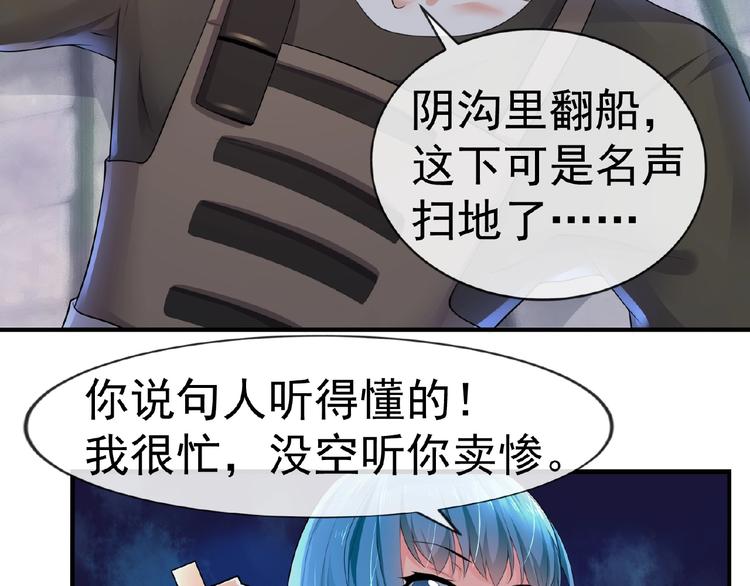 《101次死亡》第9话 这谁顶得住啊！ 第48页