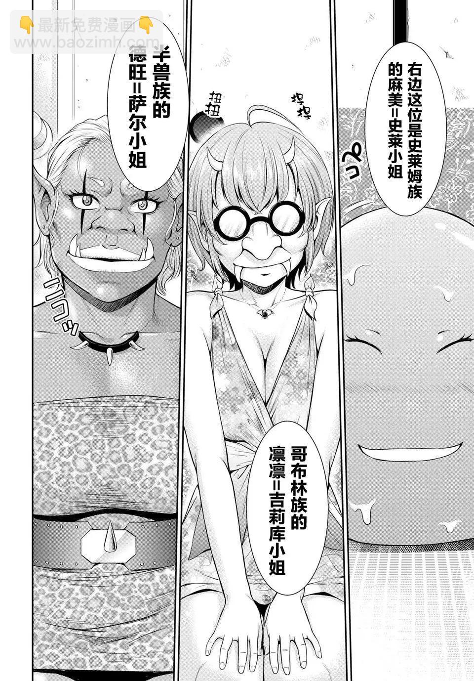 《四叠半异世界交流记》第04回 第11页