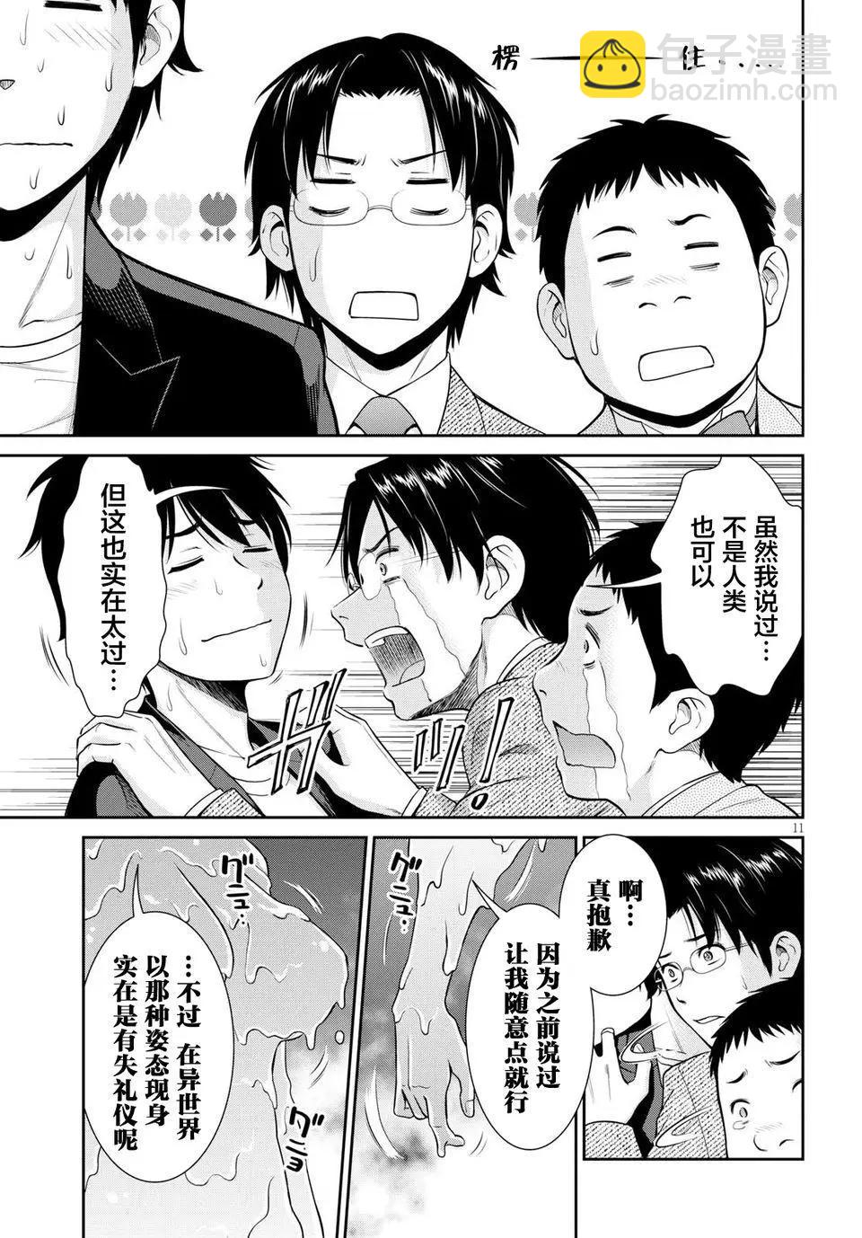 《四叠半异世界交流记》第04回 第12页