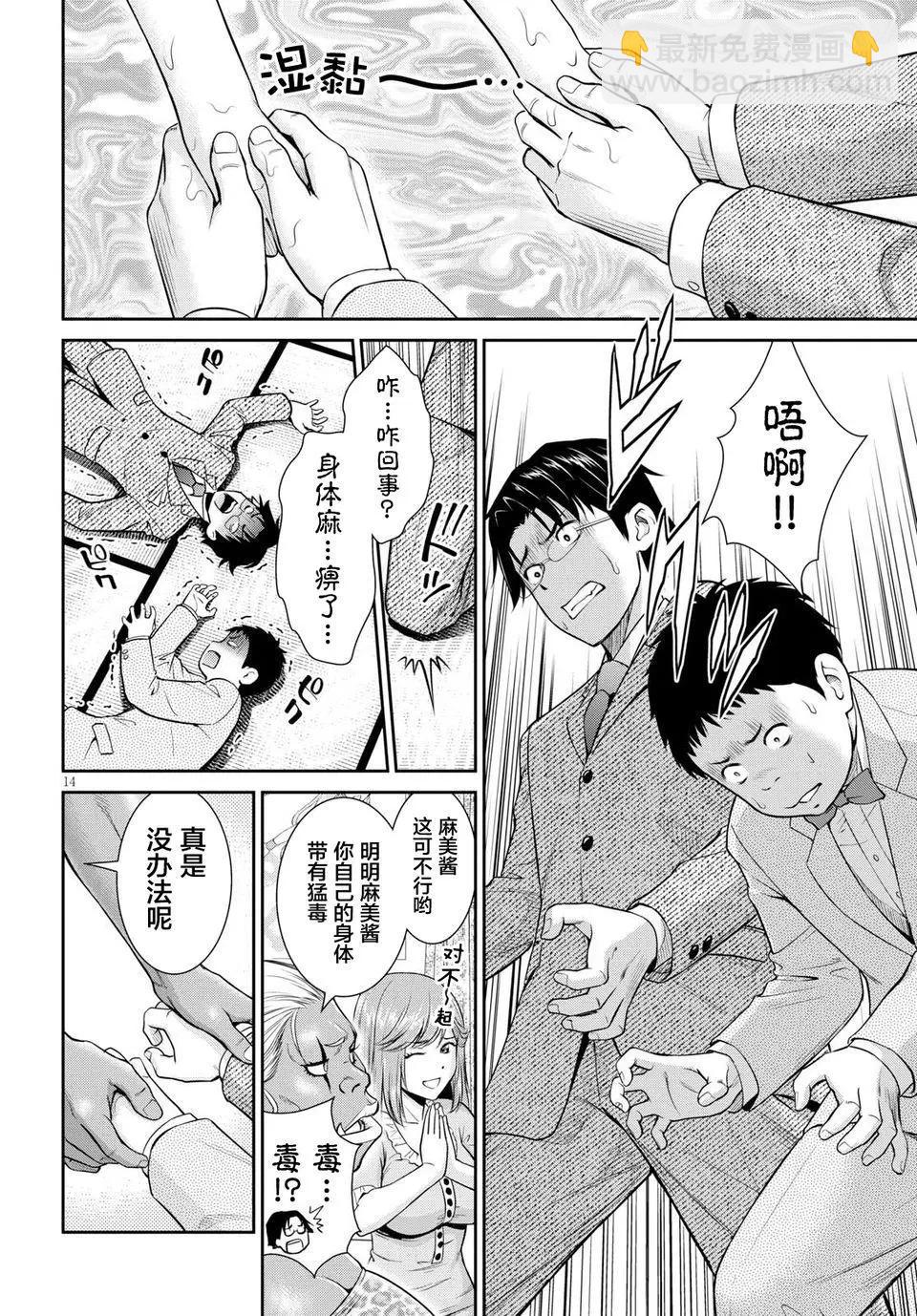 《四叠半异世界交流记》第04回 第15页