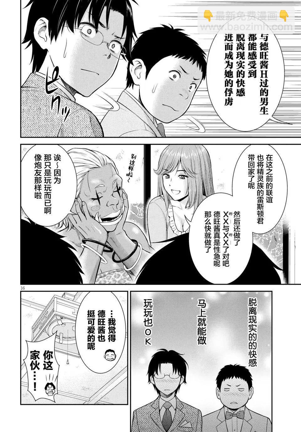 《四叠半异世界交流记》第04回 第17页