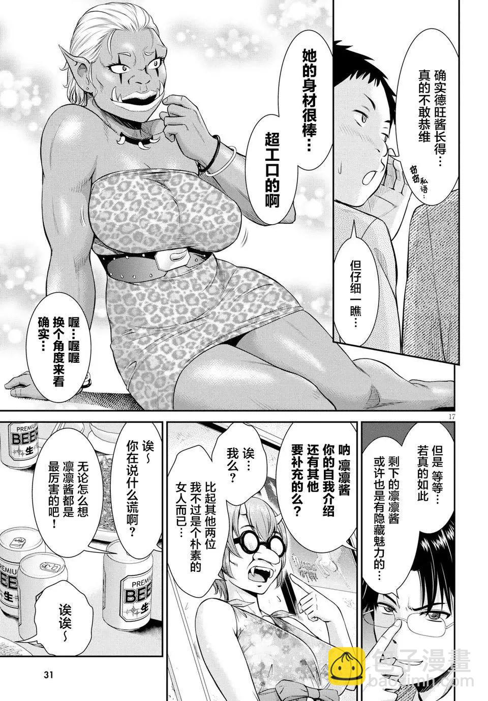 《四叠半异世界交流记》第04回 第18页