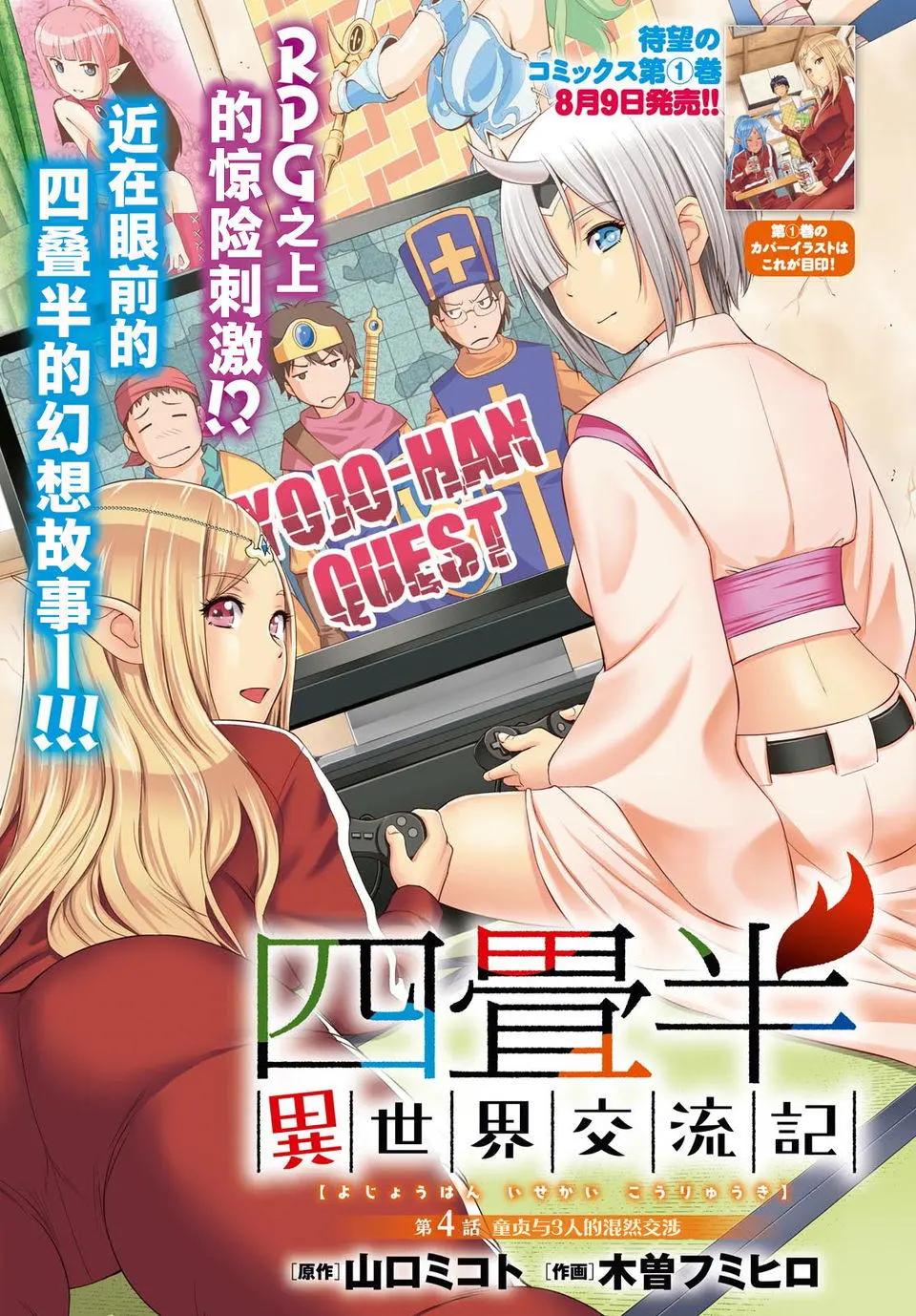 《四叠半异世界交流记》第04回 第1页