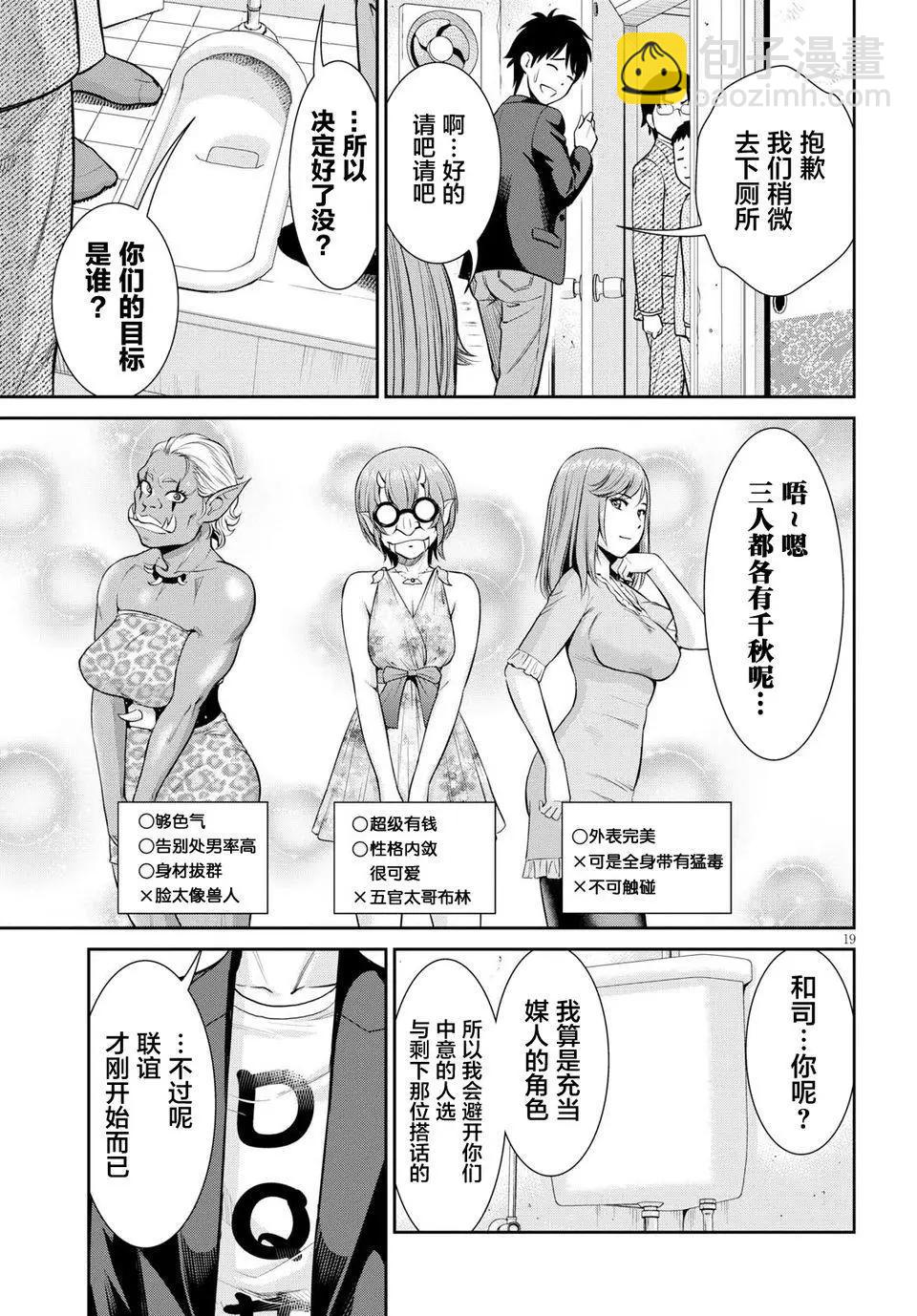 《四叠半异世界交流记》第04回 第20页