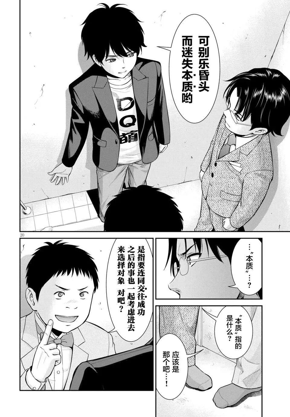 《四叠半异世界交流记》第04回 第21页