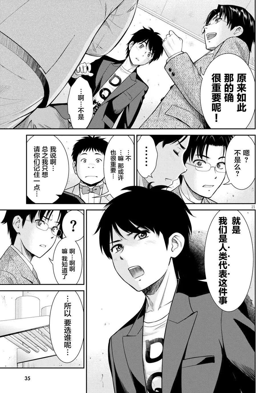 《四叠半异世界交流记》第04回 第22页