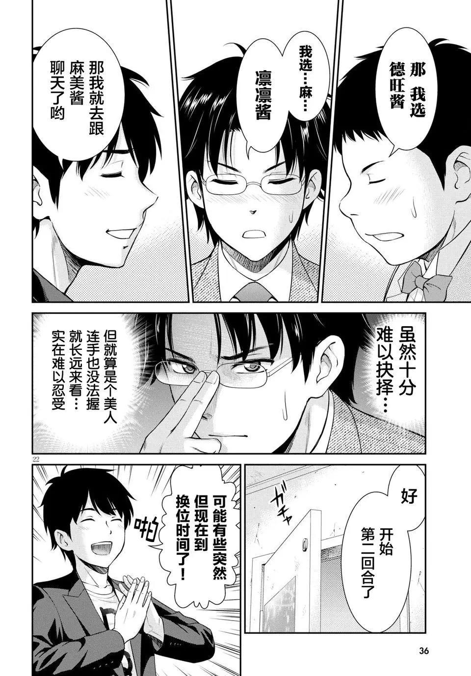 《四叠半异世界交流记》第04回 第23页