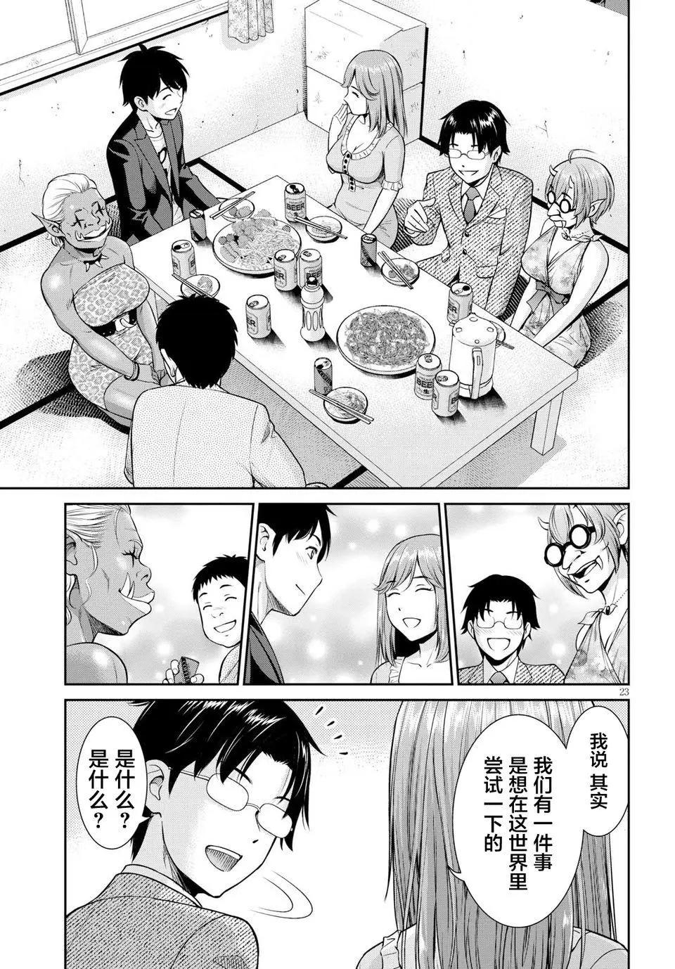 《四叠半异世界交流记》第04回 第24页