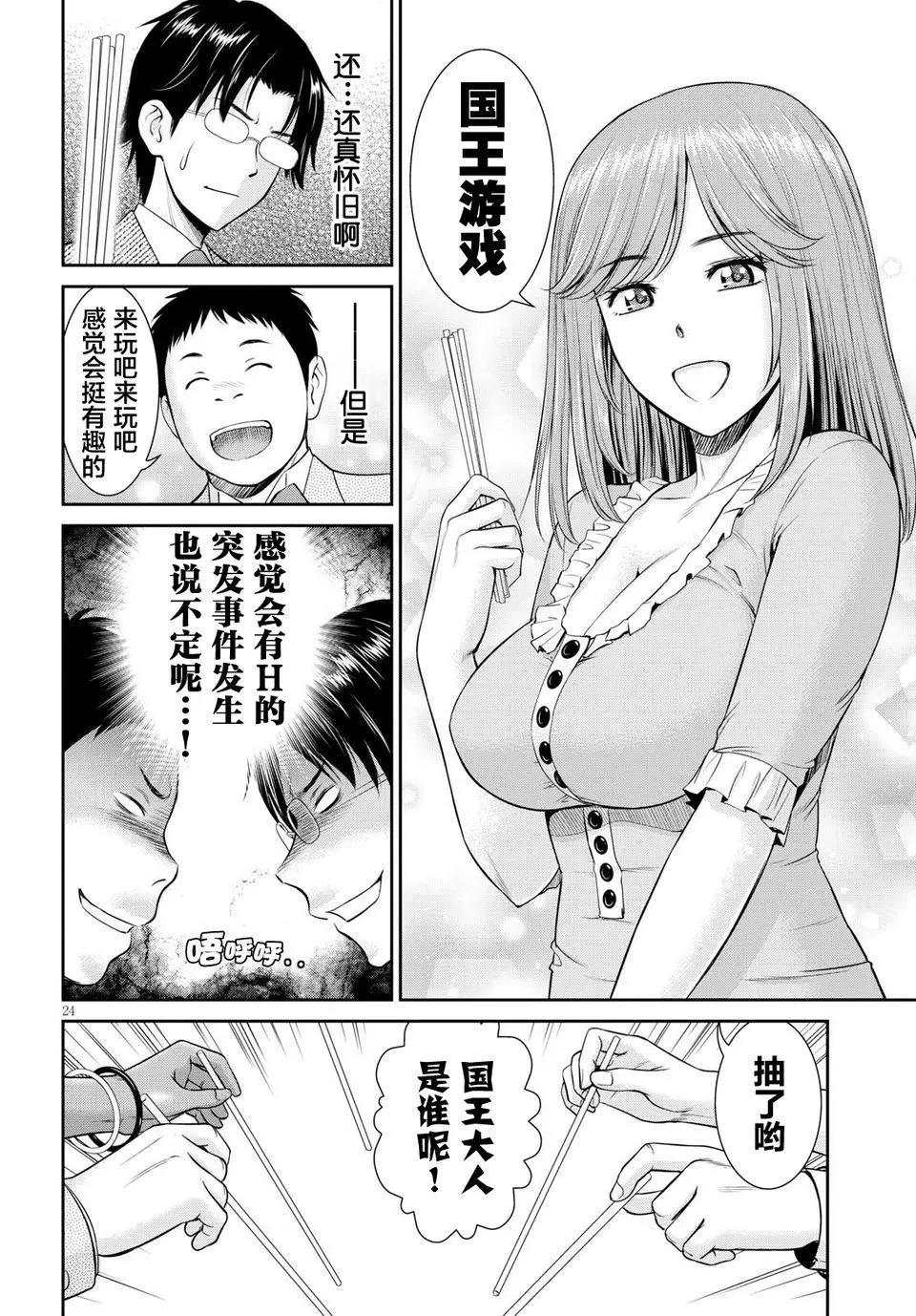 《四叠半异世界交流记》第04回 第25页