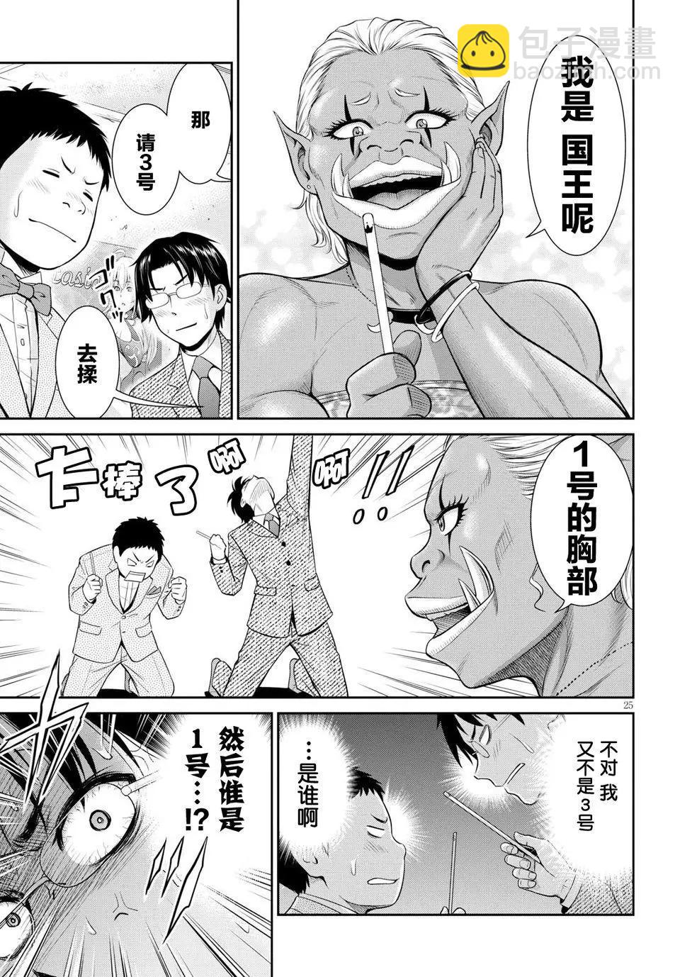 《四叠半异世界交流记》第04回 第26页