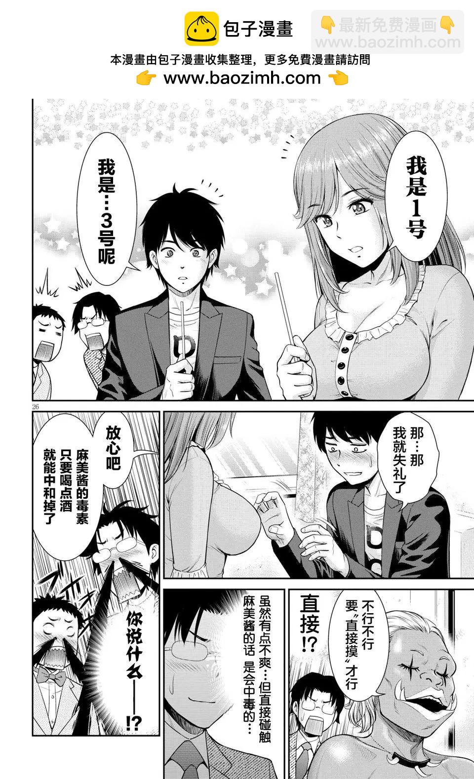 《四叠半异世界交流记》第04回 第27页