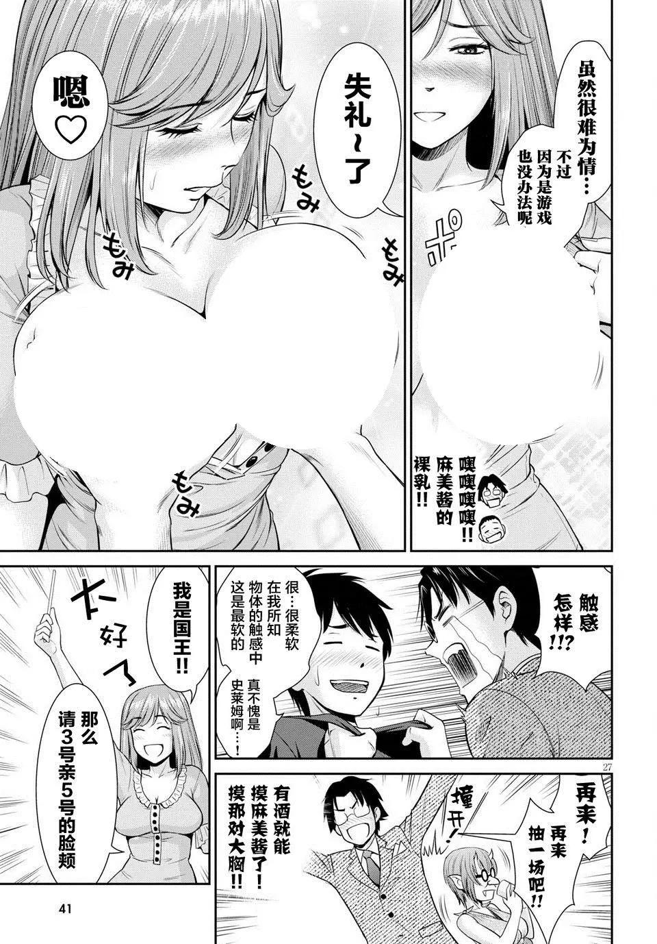 《四叠半异世界交流记》第04回 第28页