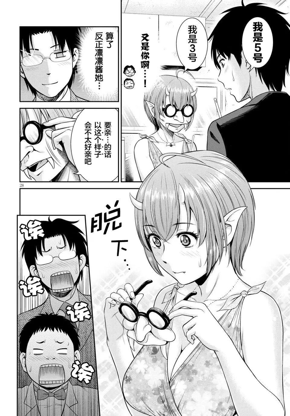 《四叠半异世界交流记》第04回 第29页
