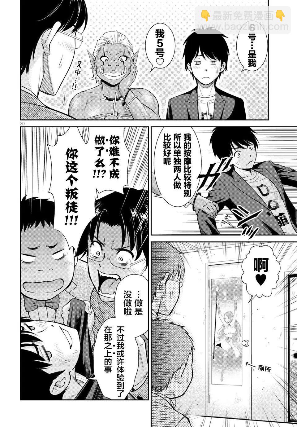 《四叠半异世界交流记》第04回 第31页