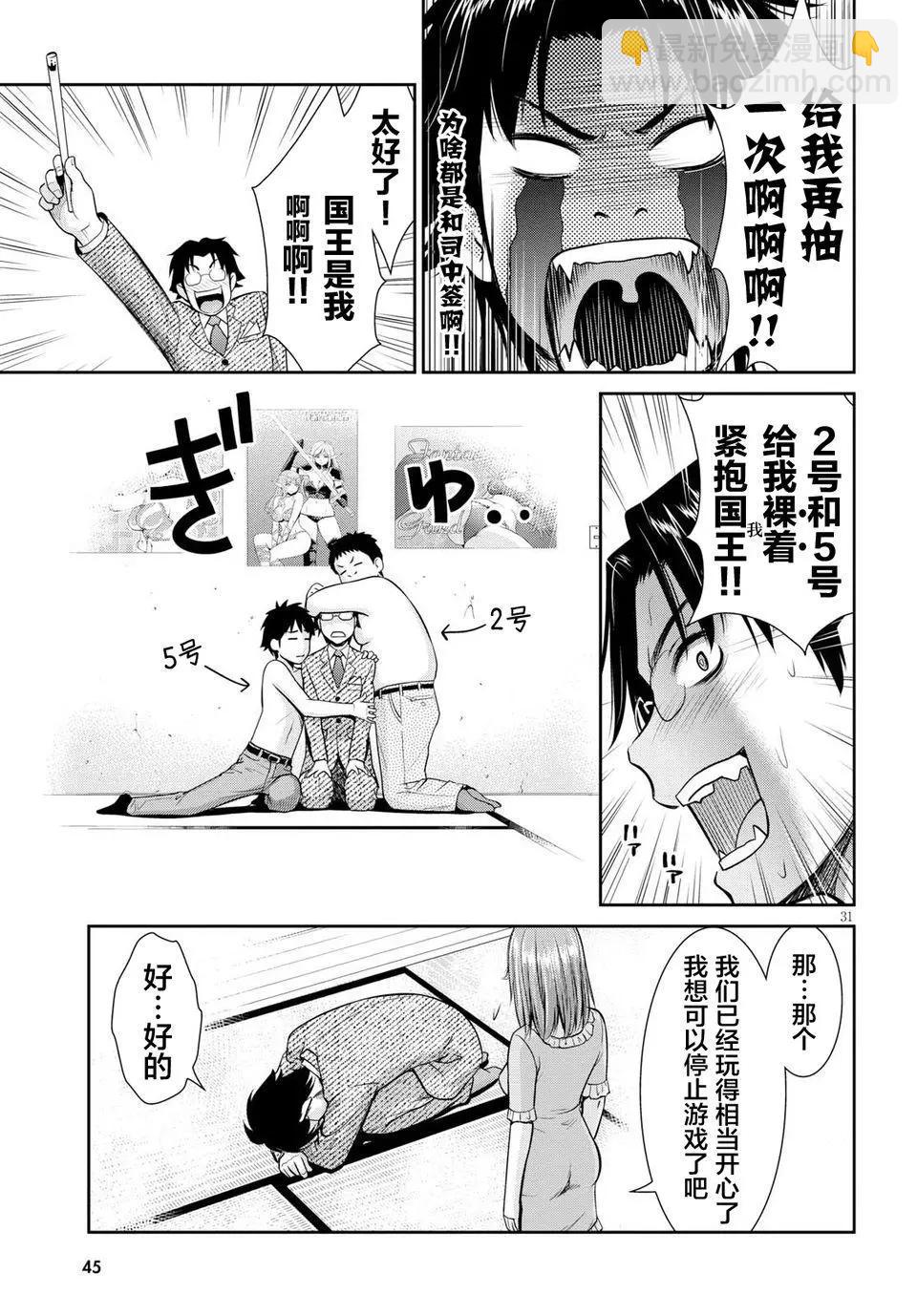 《四叠半异世界交流记》第04回 第32页