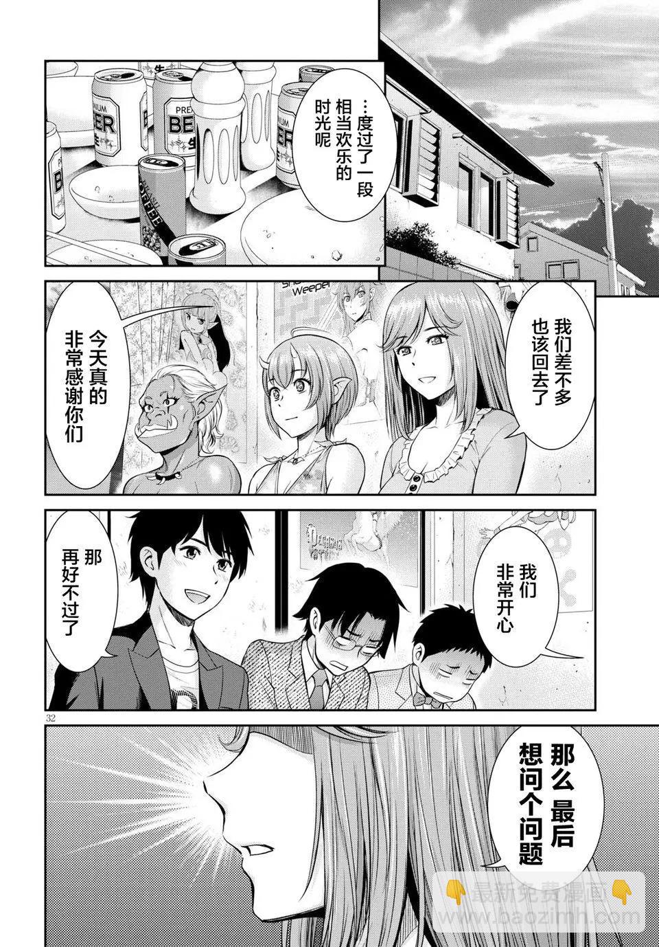 《四叠半异世界交流记》第04回 第33页
