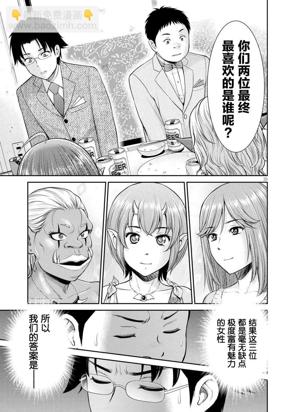 《四叠半异世界交流记》第04回 第34页