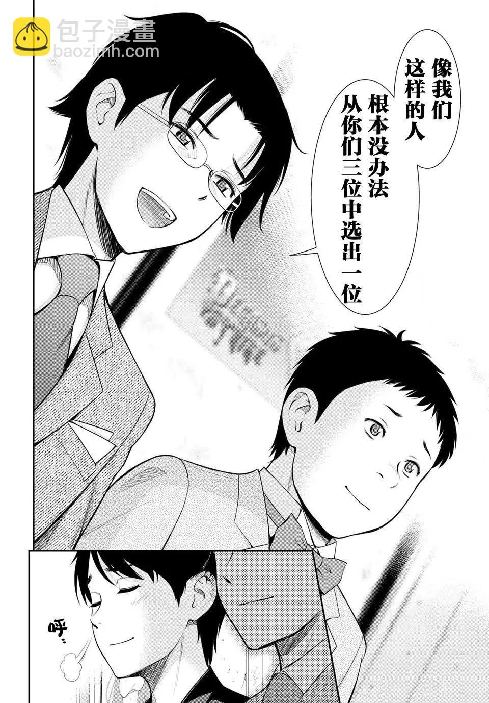 《四叠半异世界交流记》第04回 第35页