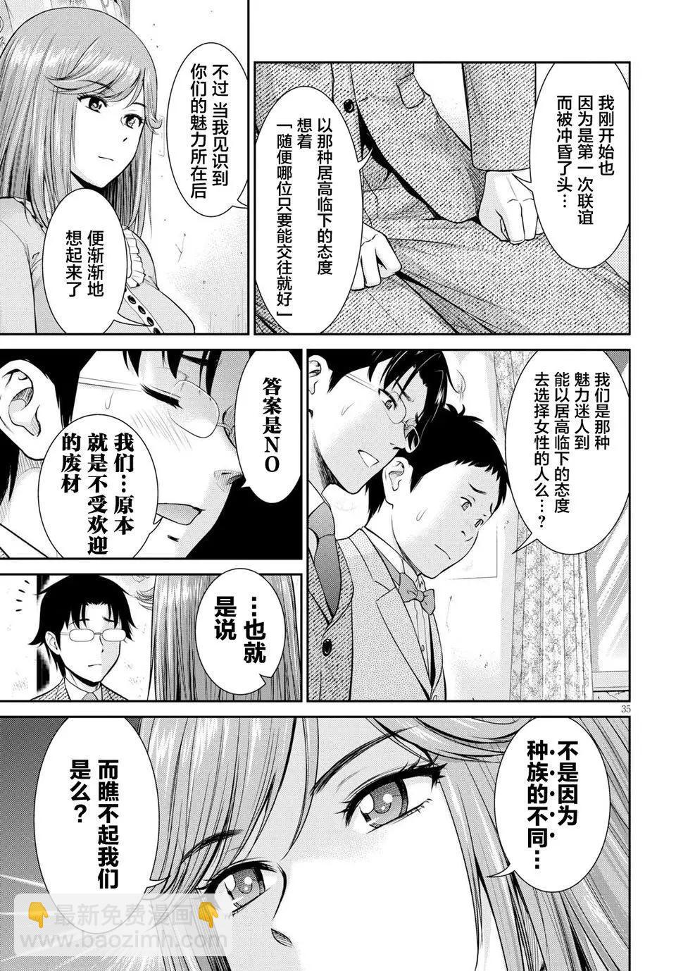 《四叠半异世界交流记》第04回 第36页