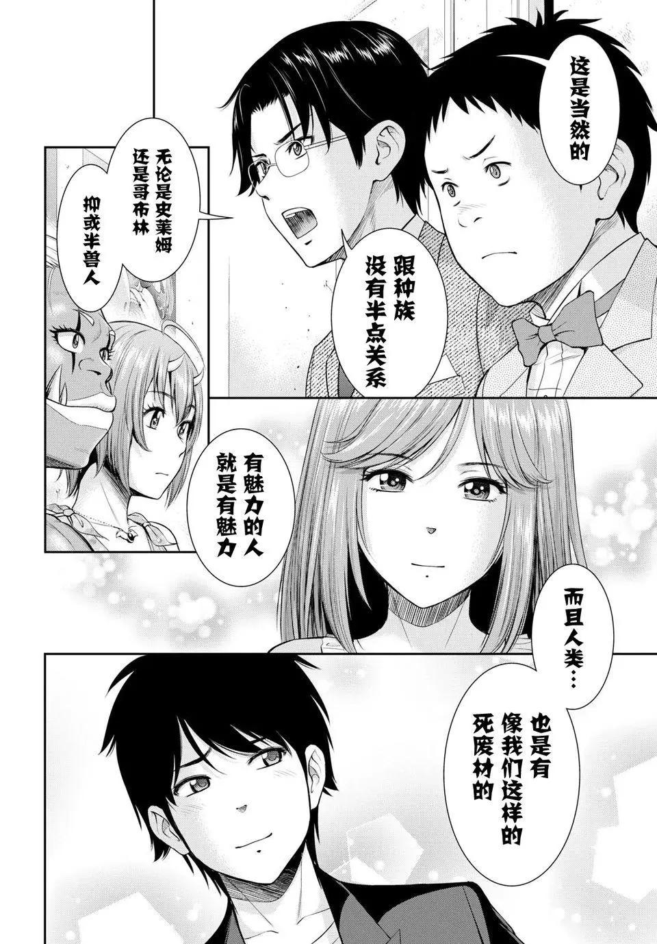 《四叠半异世界交流记》第04回 第37页