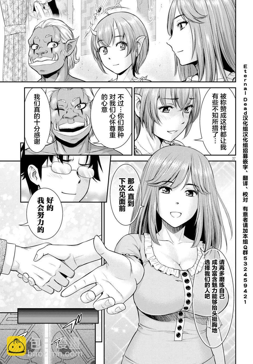 《四叠半异世界交流记》第04回 第38页