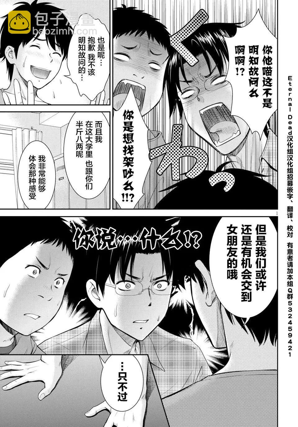 《四叠半异世界交流记》第04回 第3页