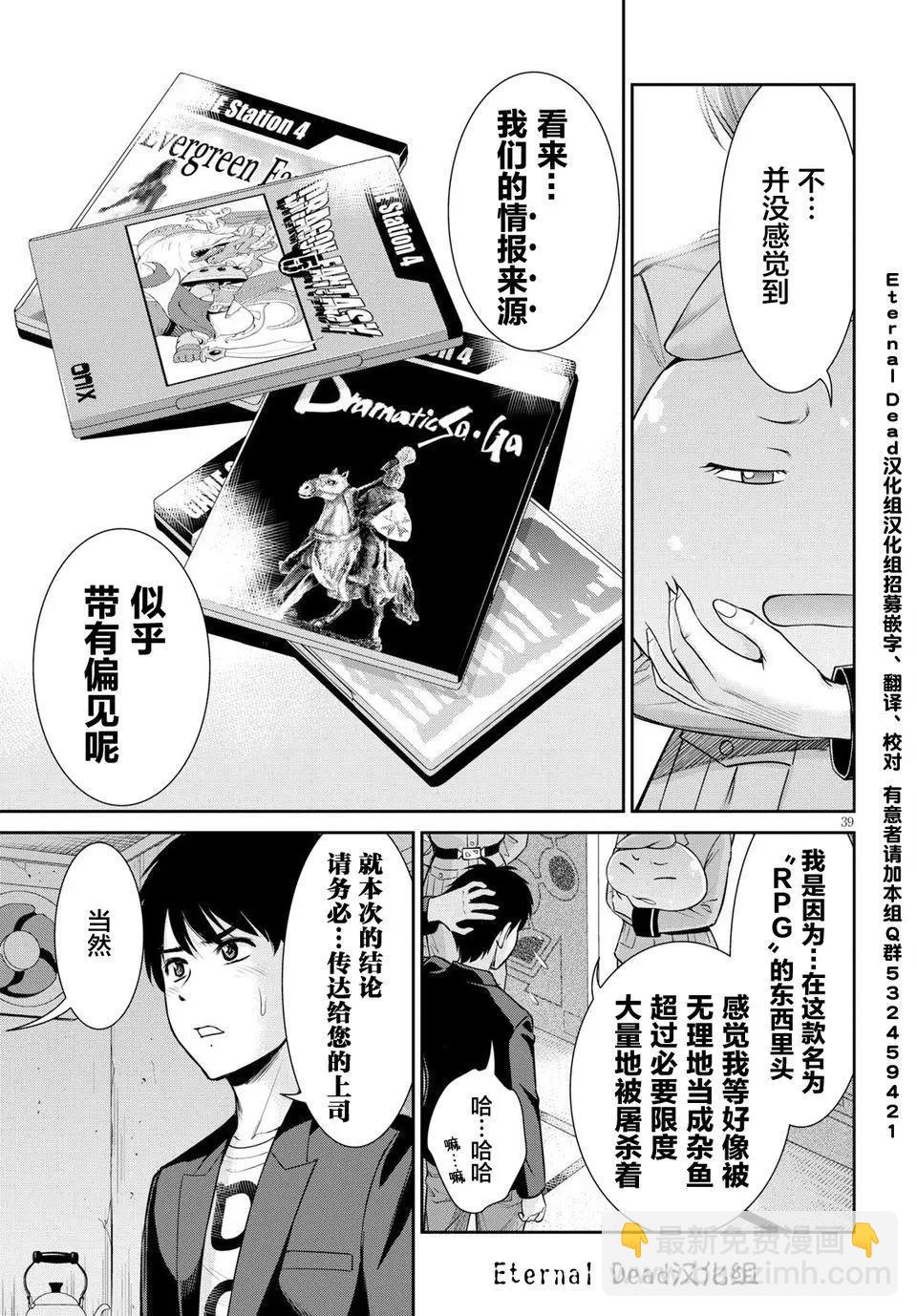 《四叠半异世界交流记》第04回 第40页