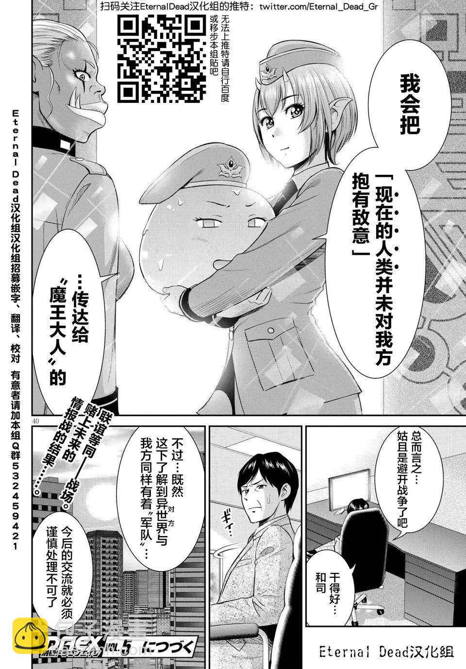 《四叠半异世界交流记》第04回 第41页