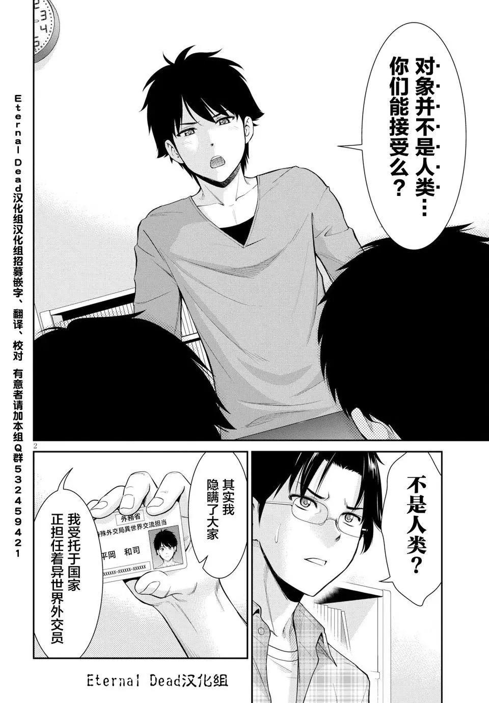 《四叠半异世界交流记》第04回 第4页