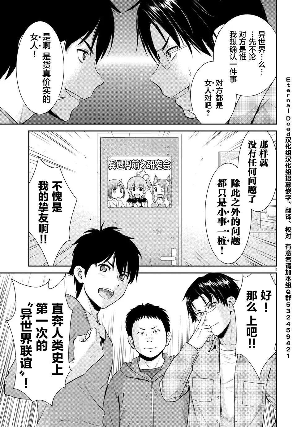 《四叠半异世界交流记》第04回 第5页