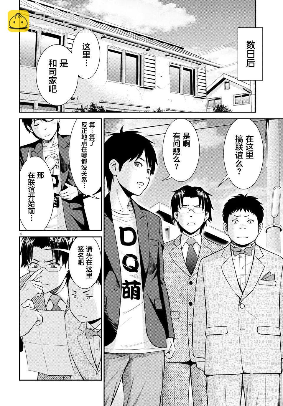 《四叠半异世界交流记》第04回 第6页