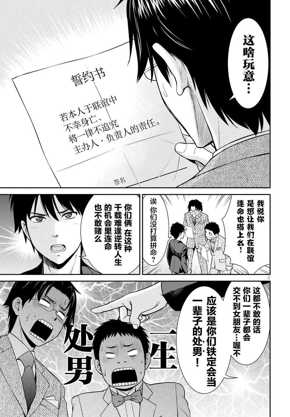 《四叠半异世界交流记》第04回 第7页