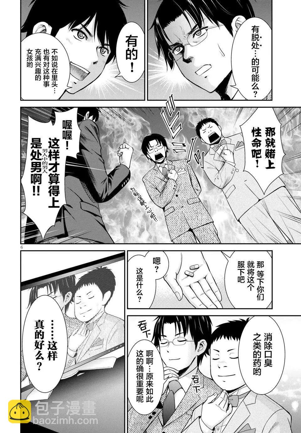 《四叠半异世界交流记》第04回 第8页